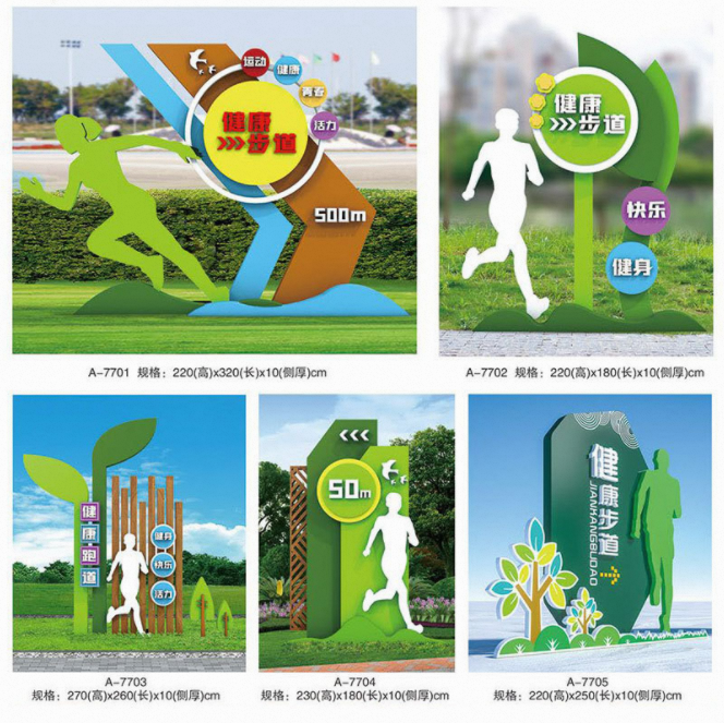 健康跑道標(biāo)識(shí)標(biāo)牌