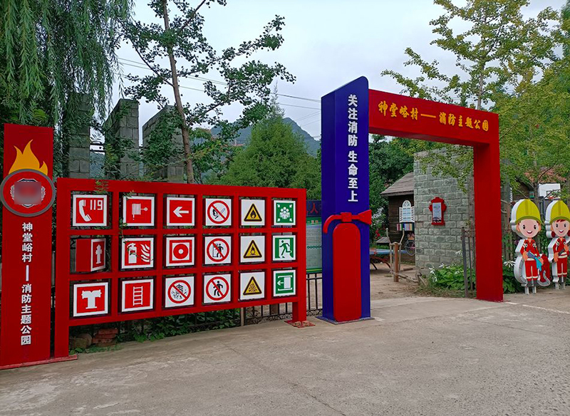 消防主題公園標(biāo)牌