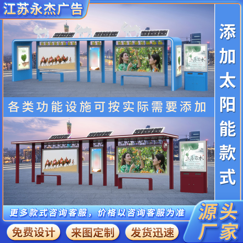 太陽(yáng)能公交站臺(tái)