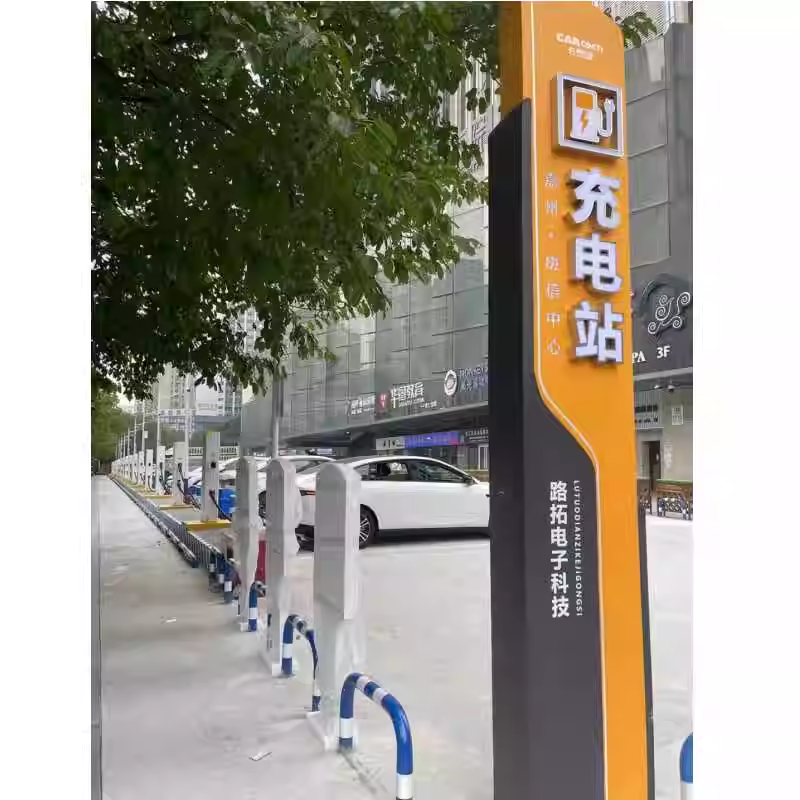 充電樁標(biāo)識牌