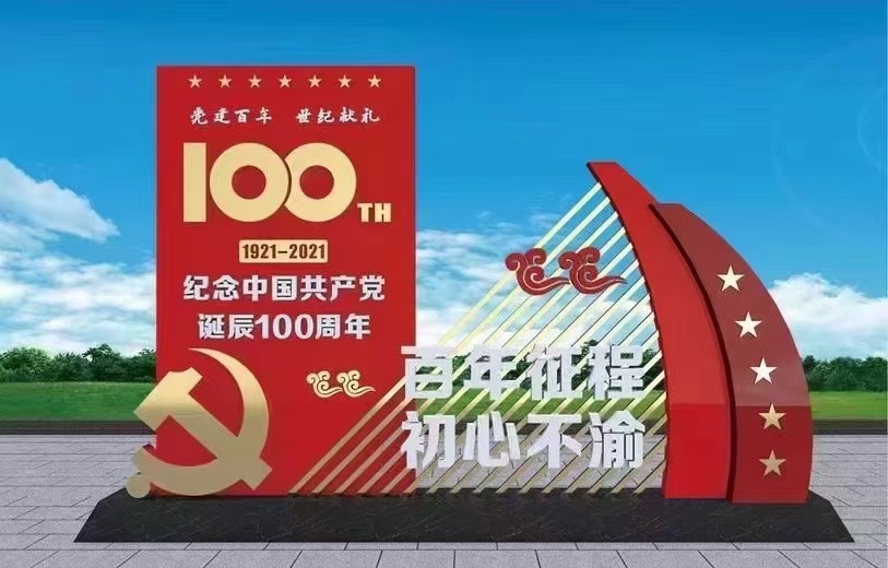 黨建標(biāo)識牌