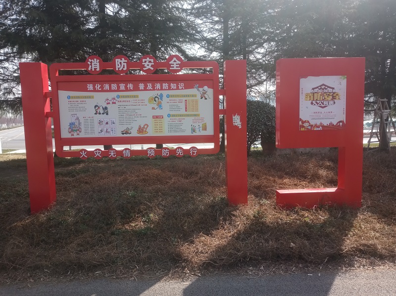 消防文化宣傳欄